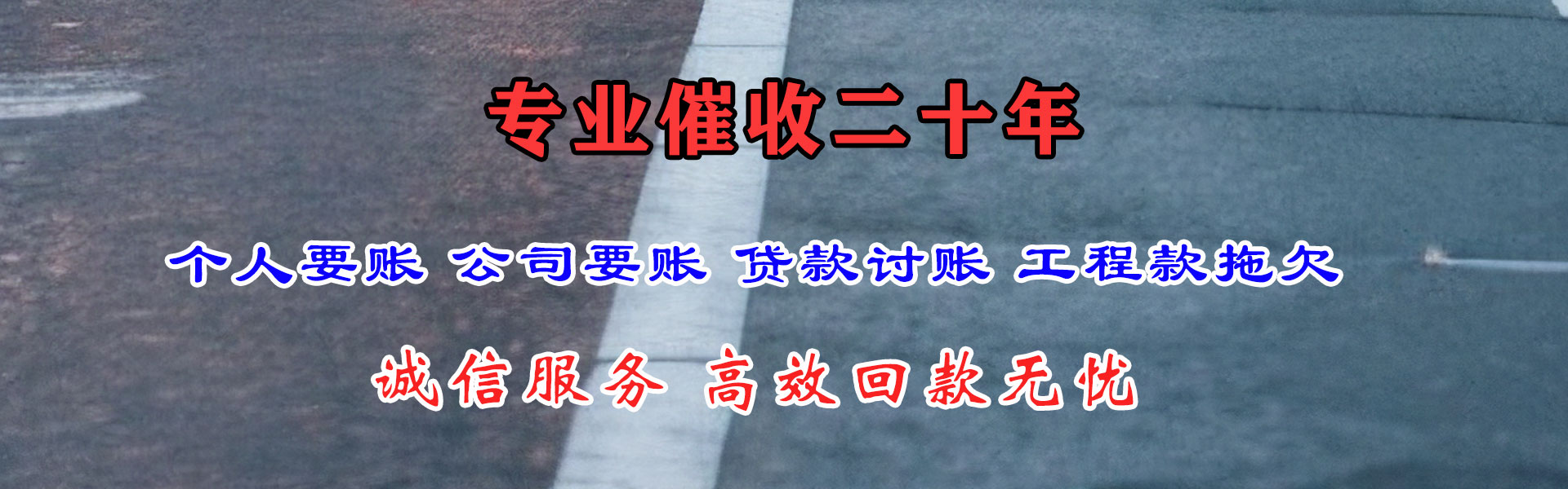 都江堰收账公司